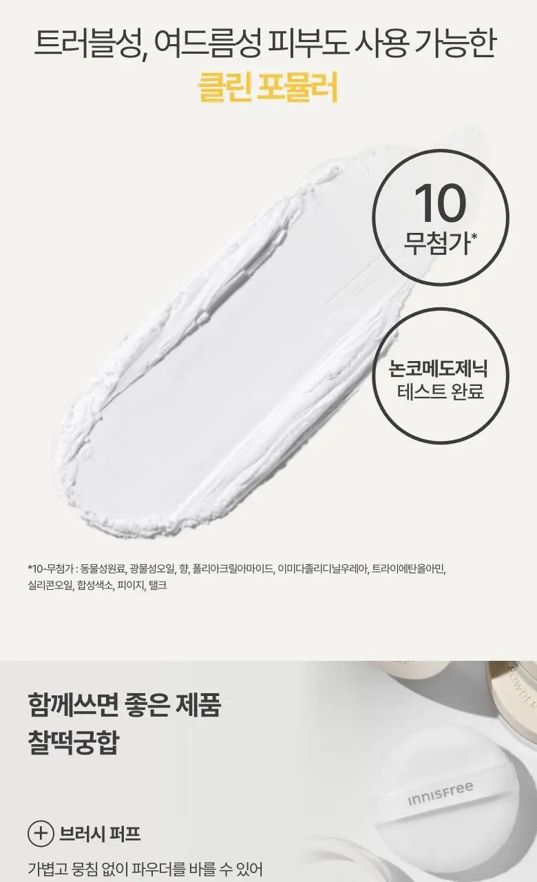 [모공블러링] 이니스프리 포어 블러 파우더 11g 상세페이지 9